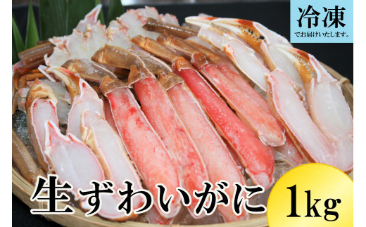 冷凍 生ずわいがに 4Lサイズ 7～8肩 約3kg かに ズワイガニ 3キロ 0958