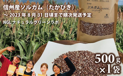 [No.5657-3550]信州産ソルガム（たかきび）添加物・農薬不使用 ...