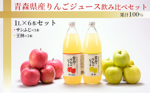 生産組合アスノツガル】青森県産 果汁100％ りんごジュース飲み比べ