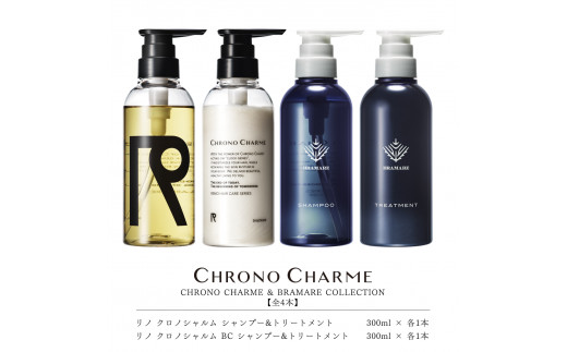 リノ クロノシャルム CC・BC シャンプー＆トリートメント 各1本/300ml