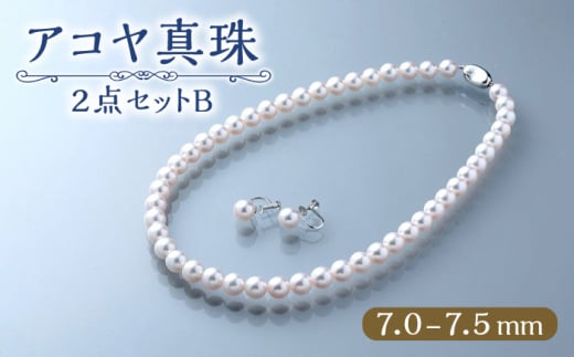 対馬産 アコヤ 真珠 「TSURU」 ２点セットB【対馬真珠養殖漁業協同組合
