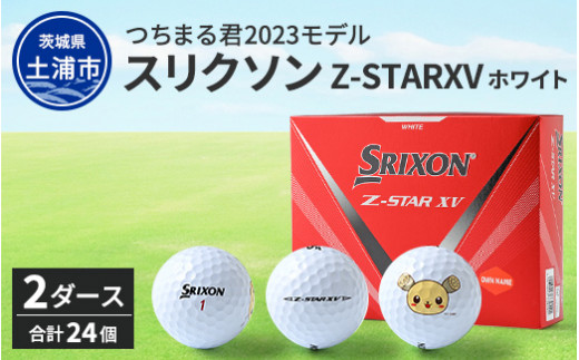 つちまる君 2023モデル NEWスリクソン Z-STARXV ホワイト 2ダース（24