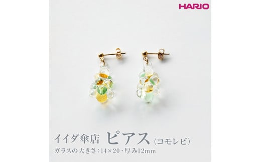 HARIO ネックレス＆ピアス セット「イイダ傘店 キンモクセイ アンバー