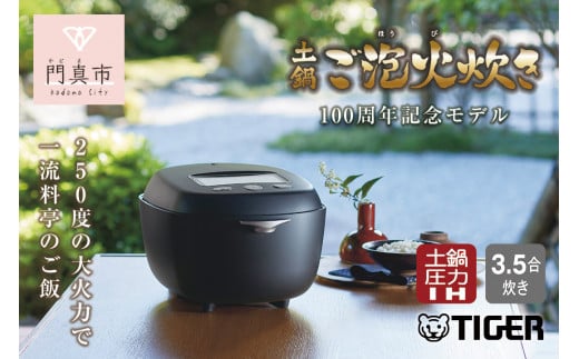 タイガー魔法瓶 炊飯器 5.5合 土鍋圧力IH式 JPG-S100(KS)