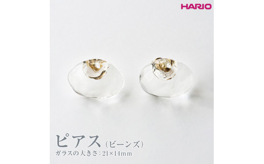 HARIO ピアス ビーンズ HAA-BN-P｜HARIO Lampwork Factory 耐熱 ガラス