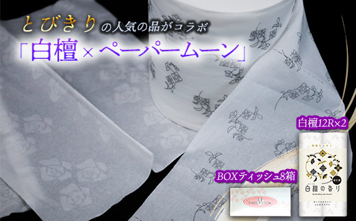 NIYODO トイレットペーパー ストライプ 32ロール - 高知県いの町