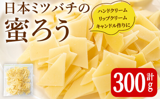 日本蜜蜂のミツロウ 3kg〜 21 000円-