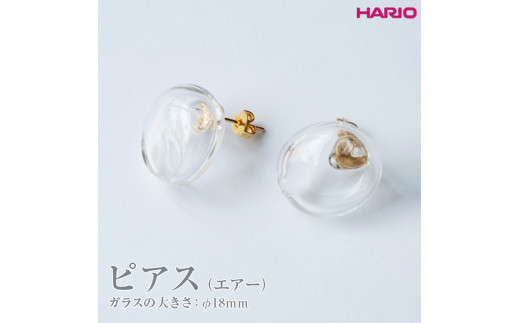 ふるさと納税 HARIO ピアス プリュイ K10 HAW-PL-P-K10｜HARIO