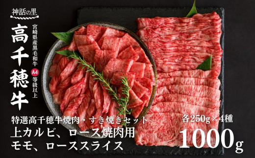 ふるさと納税 高千穂町 黒毛和牛A4等級以上 高千穂牛焼肉(ロース&上