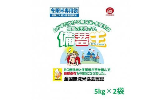 米 無洗米 コシヒカリ 松本産 10kg ( 5kg × 2袋 ) BG無洗米備蓄王