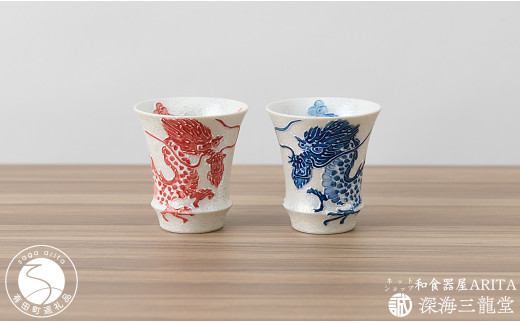 AA30-429 有田焼 SAKE GLASS 水龍火龍セット（深海三龍堂） ぐい呑 盃