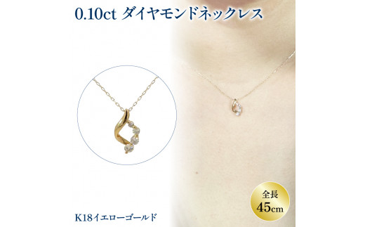 K18,ダイヤモンドV字形ネックレス