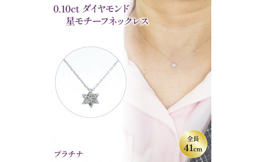 PT ダイヤモンド ネックレス 0.10CT