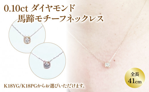 ダイヤモンド カーブライン ネックレス K18YG 0.10ct