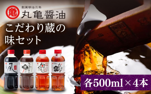 選び方はさまざま 料理も美味な人気居酒屋【旅色】｜グルメを探すなら旅色 まるさしょうゆふるさと5本セット〔まるさ特選醤油・宮島かきのしょうゆほか全4種×全5本〕