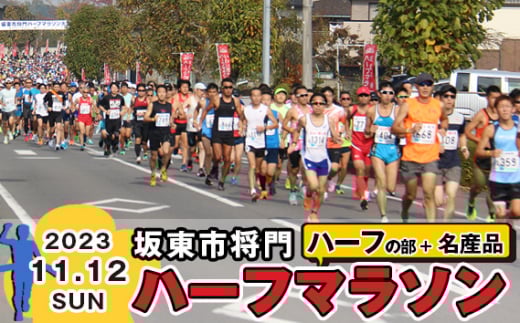 ふるさと納税 2023京都丹波ロードレース大会ハーフマラソン