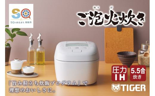 1385 ＜新製品＞タイガー魔法瓶 圧力IHジャー炊飯器 JPI-Y100WY 5.5合