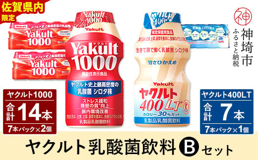 Yakult1000 14本・ヤクルト400LT 7本セット(H054111)