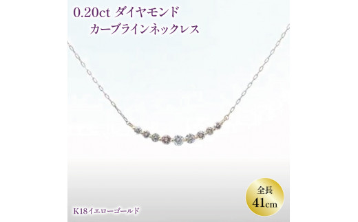 K18 イエローゴールド ダイヤモンドネックレス ( ふるさとチョイス