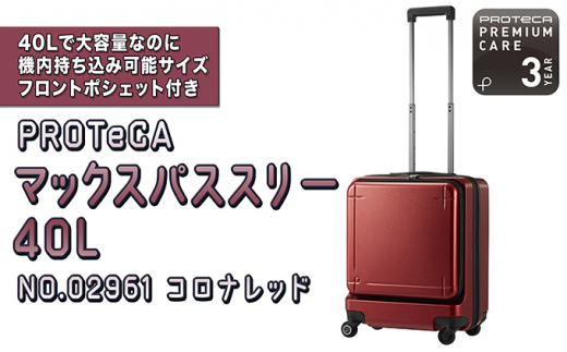PROTECA プロテカ　スーツケース　機内持ち込みサイズ (保証書付き)