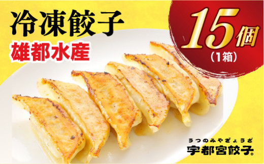 餃子ポーチ【常温品】※画像2枚目の注意事項をご確認ください