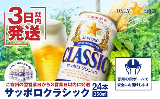 【送料無料】サッポロクラシック48本2ケース 北海道限定ビール SAPPORO