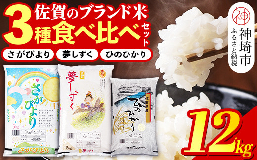 【即日発送】佐賀特A米食べ比べセット　さがびより×夢しずく　白米20kg