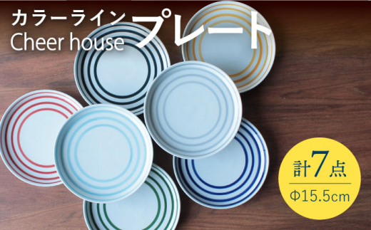 【波佐見焼】 カラーライン プレート 取り皿 7色セット 丸皿 器 食器 皿【Cheer house】 [AC216]