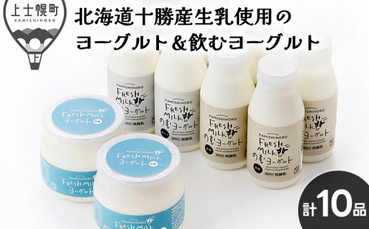 ［010-K50］北海道 乳製品｜かみしほろフレッシュヨーグルト