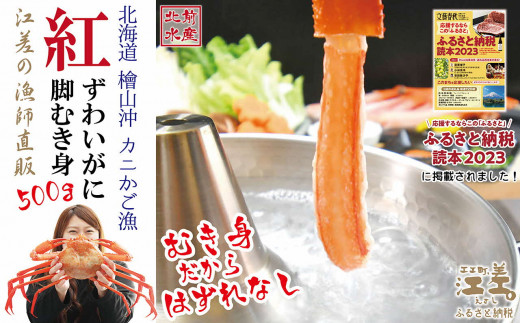紅ずわいがに 棒ポーション 賞味期限2021年9月 6パック
