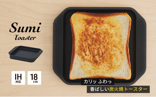 Sumi Toaster トースター 油不要 遠赤外線 炭素 健康 日用品 調理器具