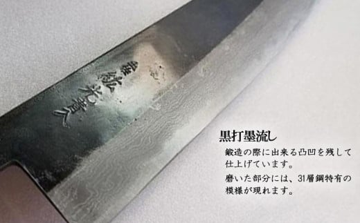 土佐打刃物】黒打 牛刀包丁 墨流し31層鋼(両刃) 約21cm 青紙鋼 - 高知