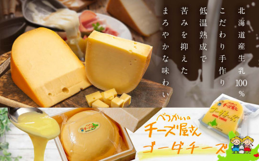 数量限定】北海道産 の ゴーダ チーズ 1kg（チーズ ちーず ゴーダ