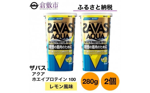 ふるさと納税 岡山県 倉敷市 GJ148 明治 ザバス アクア ホエイ