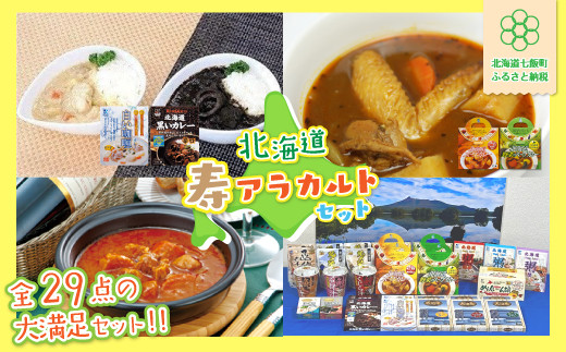 各賞受賞】北海道産食材使用 黒いカレー(イカ入)&白いカレー(ほたて入