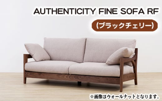 No.867 （ブラックチェリー）AUTHENTICITY FINE SOFA RF ／ 木製 ソファ インテリア 広島県 -  広島県府中市｜ふるさとチョイス - ふるさと納税サイト