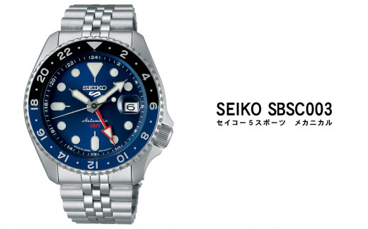 セイコー５スポーツGMT機能　SBSC003　自動巻　【国内正規品】腕時計(アナログ)