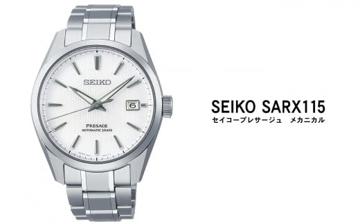 【正規品 1年保証】SEIKO 腕時計 セイコープレサージュ メカニカル【SARX115】