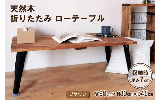 ふるさと納税「折りたたみローテーブル」の人気返礼品・お礼品比較