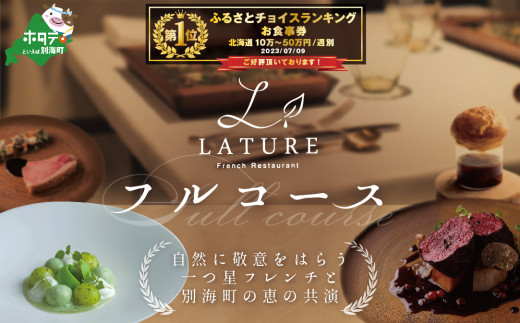 表参道 一つ星フレンチ】ラチュレ ジビエの名店「別海町×LATUREコラボ