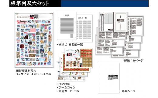 北斎人生双六【墨田区民不可】 - 東京都墨田区｜ふるさとチョイス 