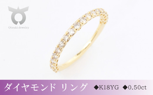 k18YGダイヤモンドリング　0.50カラットアクセサリー