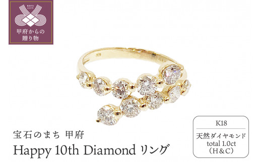 サイズ：7.5号】１８金製 ハート＆キューピッド Happy 10th Diamond