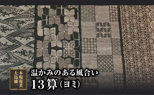 反物幅39cm本場奄美大島紬 泥染大島 伝統的工芸品 反物 絣 正絹