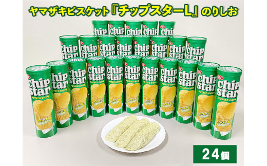 ヤマザキビスケット『チップスターL』のりしお（24個）ポテトチップ　お菓子_BY09◇