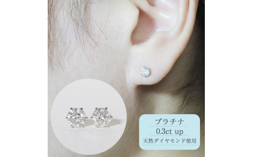 7,920円新品　Pt　天然ダイヤモンドピアス　０．６ｃｔ 片耳