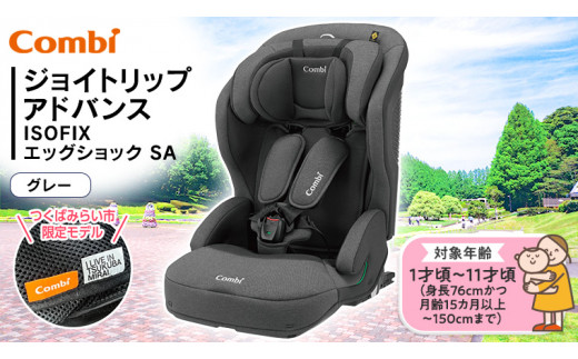 新品未使用】コンビ ジョイトリップ アドバンス ISOFIX ネイビー