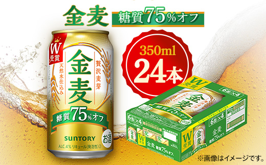 サントリー 金麦糖質75%オフ 350ml×24本【1348273】 - 群馬県館林市｜ふるさとチョイス - ふるさと納税サイト