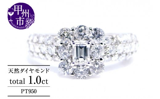 プラチナリング 天然ダイヤ 1.0ct【プラチナ950】r-72（KRP）P8-1410【リング 指輪 ジュエリー プラチナ ギフト】 -  山梨県甲州市｜ふるさとチョイス - ふるさと納税サイト