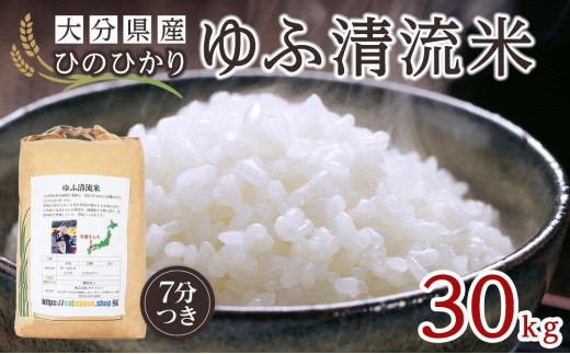 大分県産ひのひかり「ゆふ清流米」【白米】5kg - 大分県由布市｜ふるさとチョイス - ふるさと納税サイト